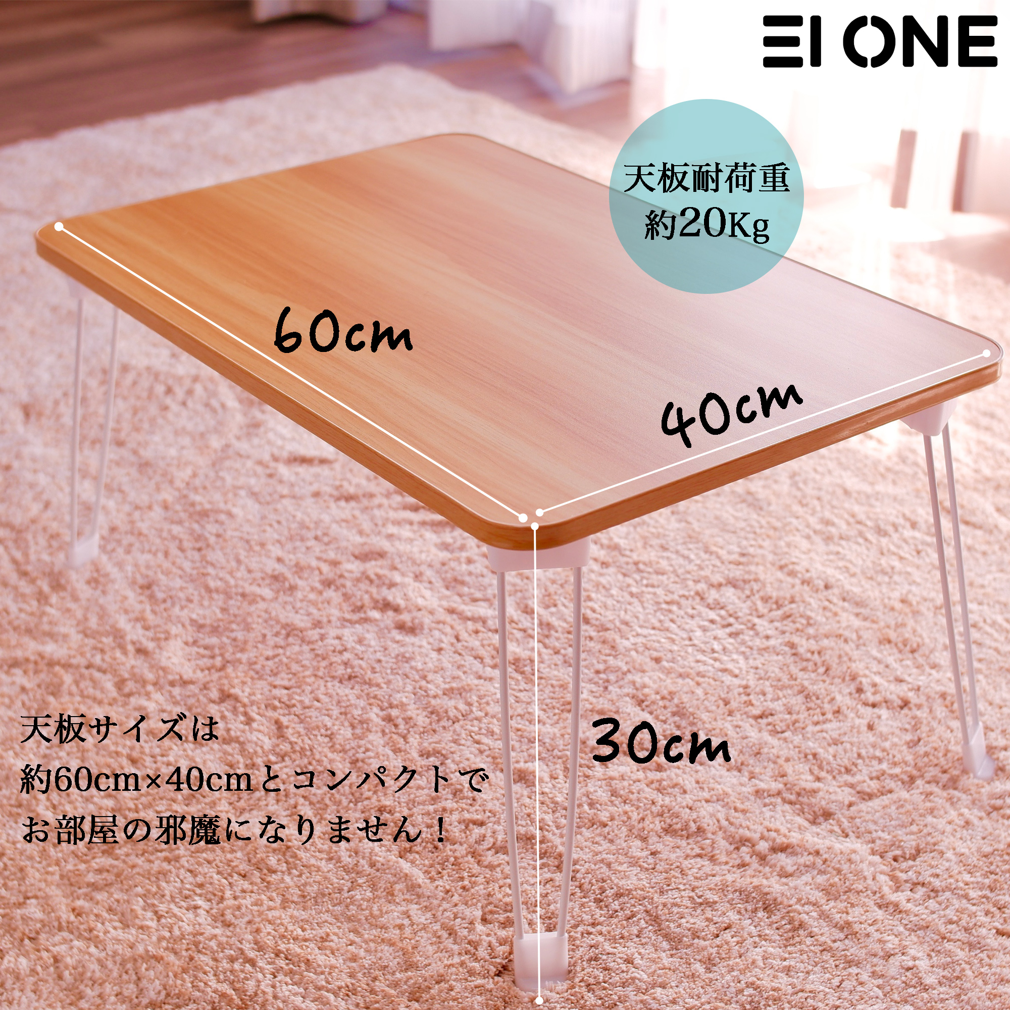 EIONE (ei one ) low table folding width 60× depth 40× height 30cm Mini table simple type one person living final product 