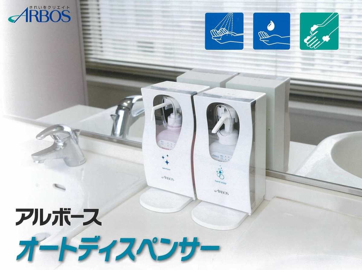 【専用ボトル付】アルボース オートディスペンサー消毒用AADーSG500 imgrc0095672128.jpg