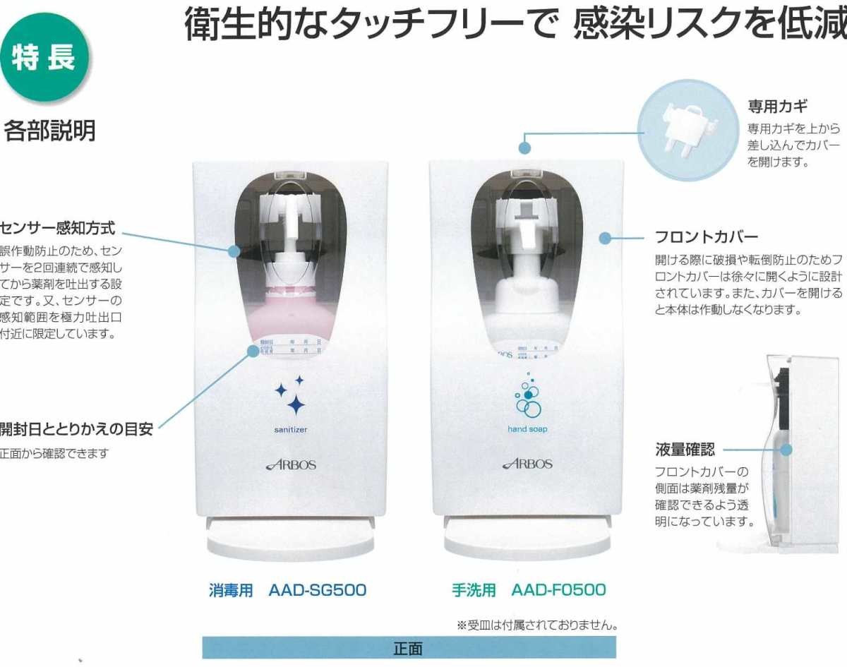 アルボース オートディスペンサー 消毒用 AAD-SG500 スタートキット