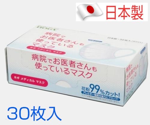 ホギ メディカルマスク スタンダード 3層サイドウイング無 30枚入 衛生用品マスク 最安値 価格比較 Yahoo ショッピング 口コミ 評判からも探せる