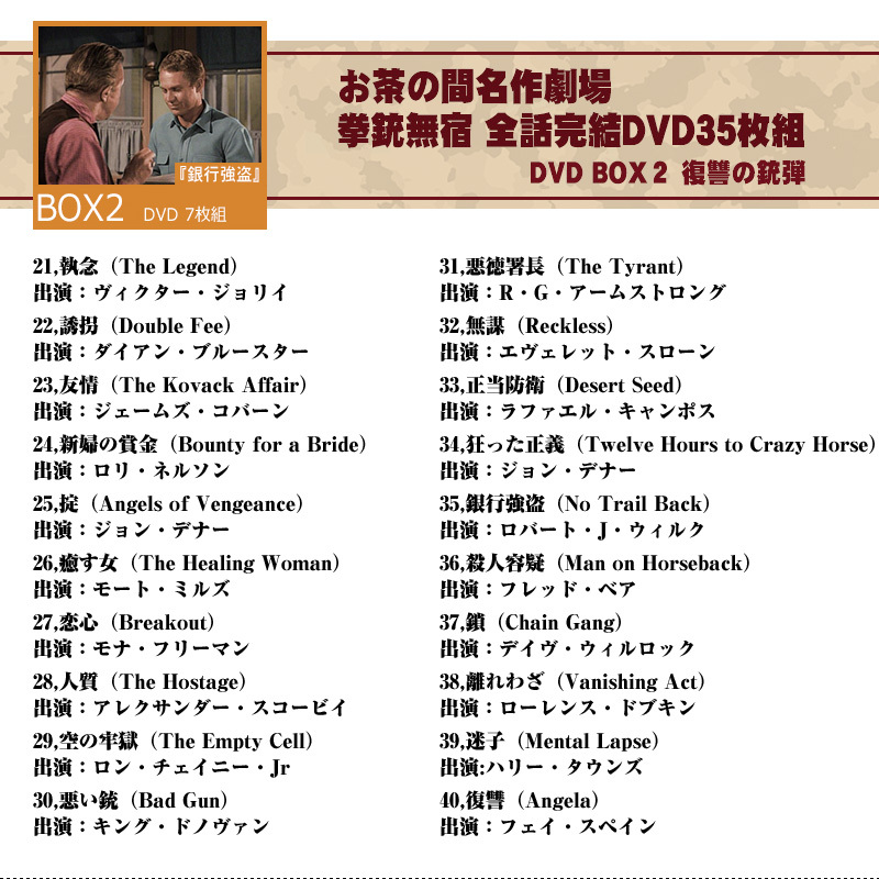 拳銃無宿テレビシリーズ全94話完結版 DVD35枚組 日本未放送16話