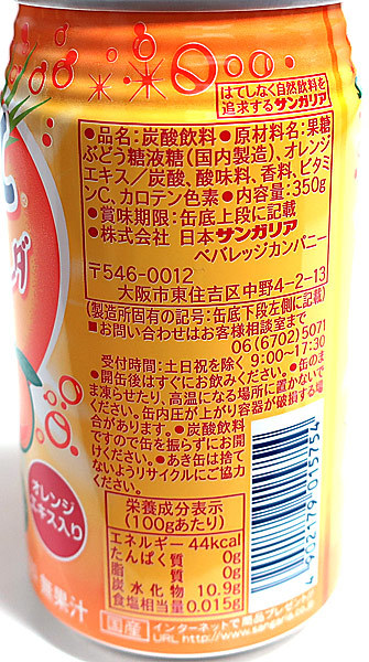 サンガリア サンガリア はじけてオレンジソーダ 350g × 1本 缶 炭酸飲料の商品画像