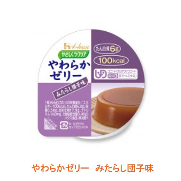 ハウス食品 House 舌でつぶせる やさしくラクケア やわらかゼリーみたらし団子味 66g×1個 介護食の商品画像