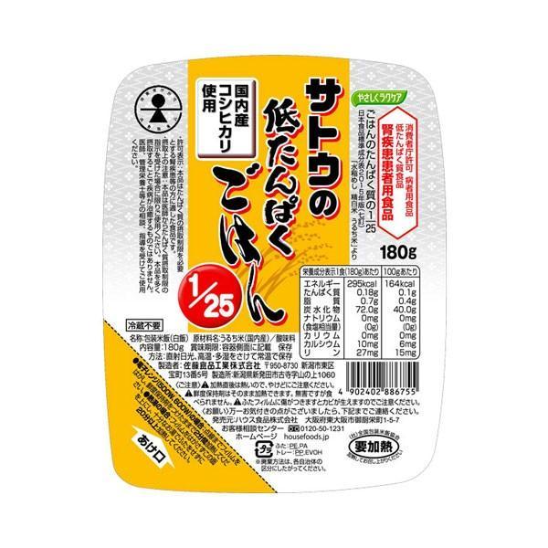 サトウ食品 サトウのごはん 特別用途食品 サトウの低たんぱくごはん 1 25 180g 1個 レトルトご飯 包装米飯 最安値 価格比較 Yahoo ショッピング 口コミ 評判からも探せる