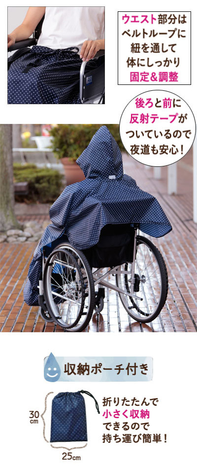  mobile is possible wheelchair for rainwear 043351600 navy dot cell Van ( wheelchair for raincoat wheelchair for Kappa rainwear ) nursing articles 