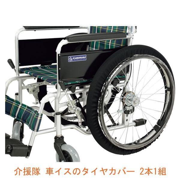 ... wheelchair. tire cover 2 ps 1 collection CX-07017 ( wheelchair supplies interior ) nursing articles 
