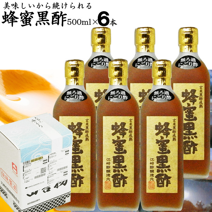 江崎酢醸造元 無ろ過 にごり蜂蜜黒酢 500ml × 6本の商品画像