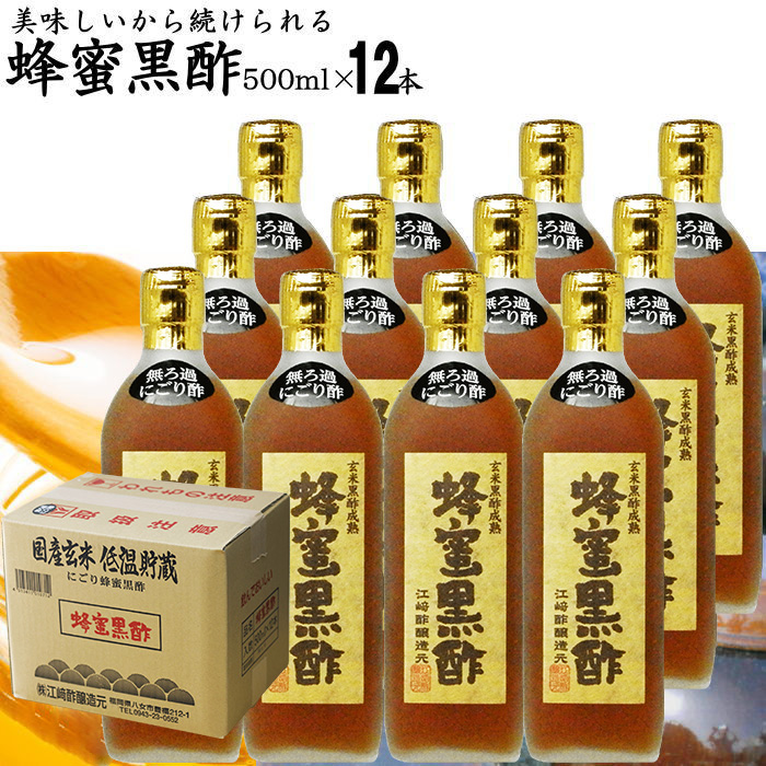 江崎酢醸造元 無ろ過 にごり蜂蜜黒酢 500ml × 12本の商品画像