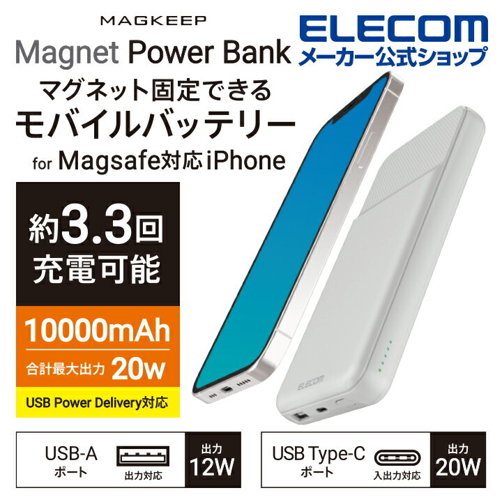 ELECOM DE-C32-10000WH （マグネット付きモバイルバッテリー 10000mAh ホワイト） モバイルバッテリーの商品画像