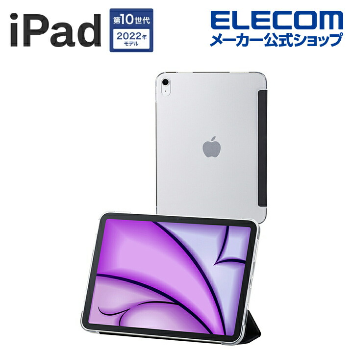 iPad 第10世代 フラップケース 背面クリア 2アングル スリープ対応 TBWA23RWVBBK （ブラック）の商品画像