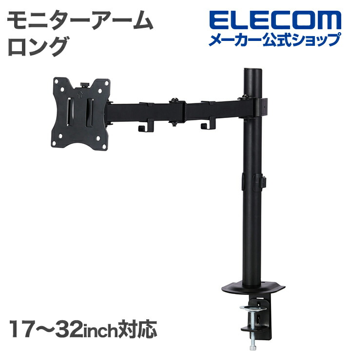 モニターアーム（シングルアーム/ロング） DPAWSN01BK （ブラック）の商品画像