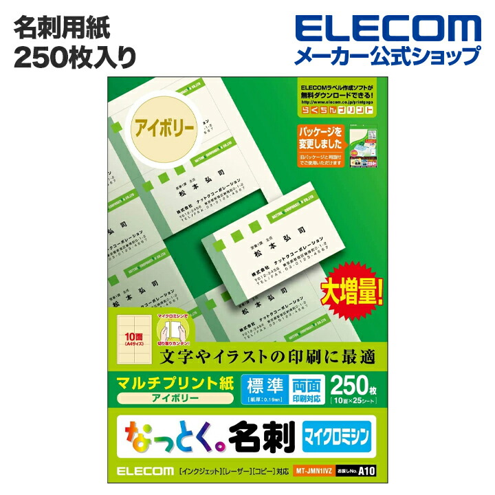  Elecom business card paper business card paper .... business card ( standard * fine quality paper ) ivory 250 sheets (10 surface attaching ×25 seat )IMT-JMN1IVZ