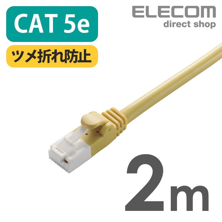  Elecom CAT5E basis LAN cable Ran cable internet cable cable 2m tab breaking prevention RoHS finger . basis yellow LD-CTT/Y2/RS