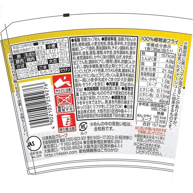 日清食品 日清 THE NOODLE TOKYO AFURI 柚子塩らーめん mini 35g × 15個 カップラーメンの商品画像