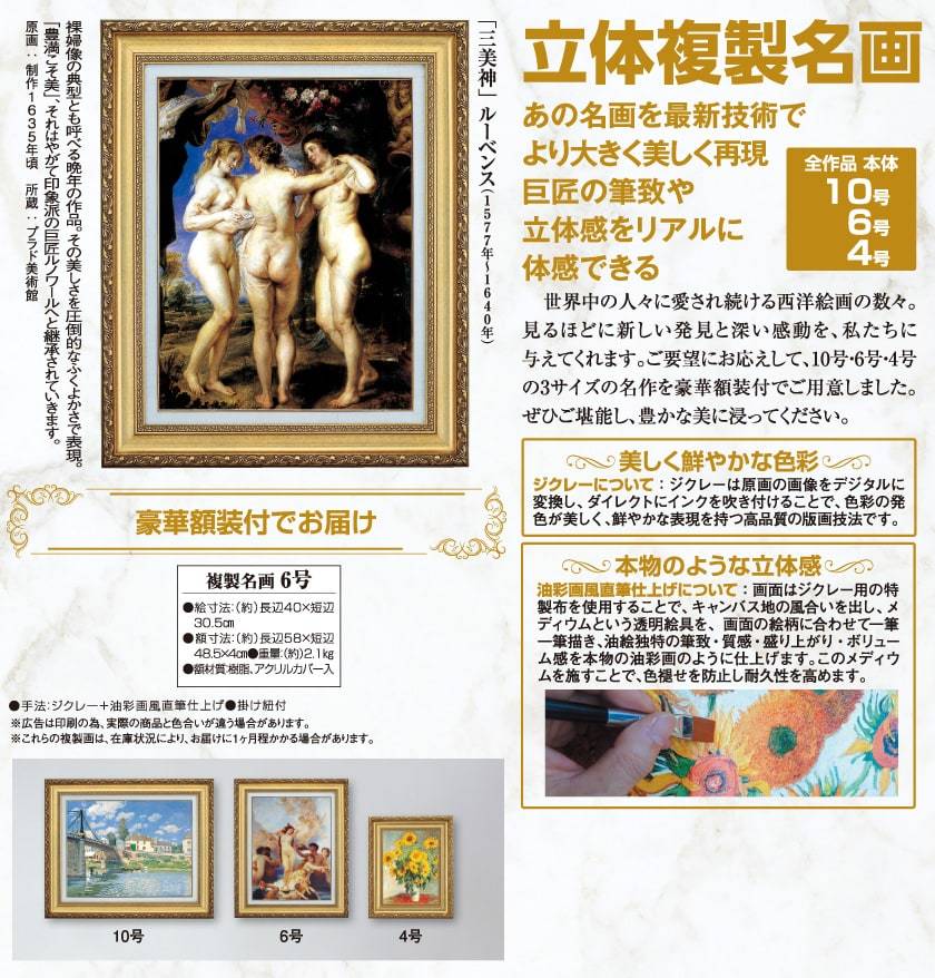 ルーベンス 三美神 6号 立体複製名画 絵画 額付き インテリア ルーベンス 三美神 6号 立体複製名画 絵画 額付き インテリア