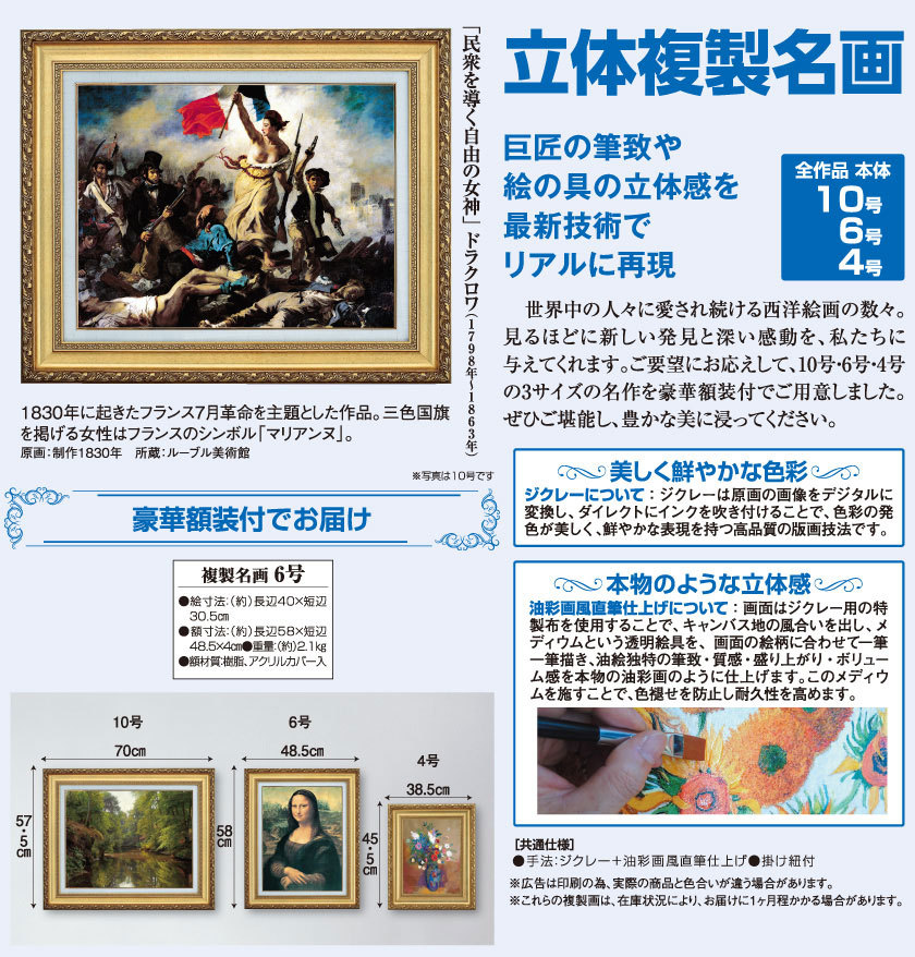 ドラクロワ 民衆を導く自由の女神 6号 立体複製名画 美術品