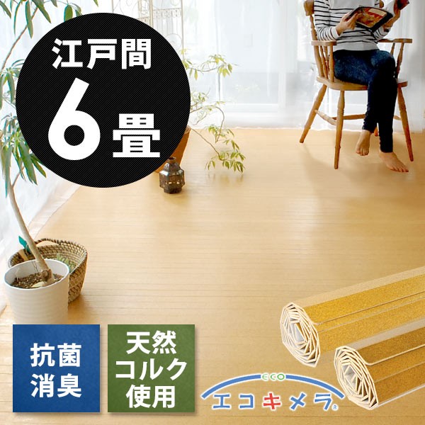  cork carpet Edoma 6 tatami for 260×350cm flooring anti-bacterial deodorization eko structure la flooring flooring carpet DIY easy .. only 1 packing js-500-e60