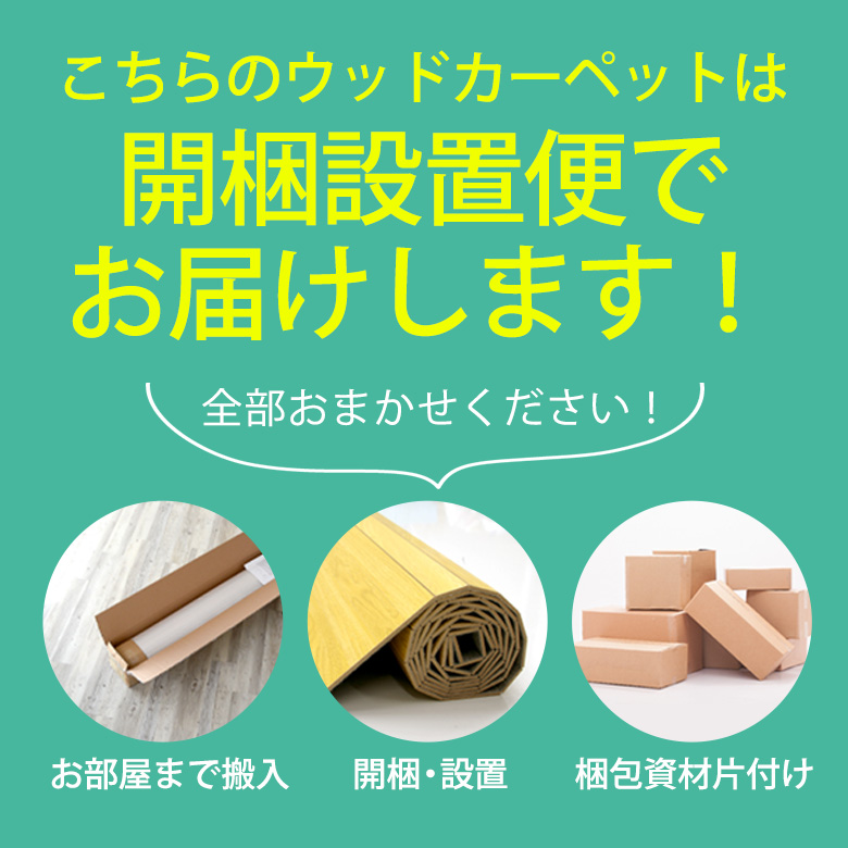  flooring carpet wood carpet 6 tatami Honma 285×380cm flooring natural tree natural wood DIY easy .. only 1 packing opening installation flight xs-30-h60