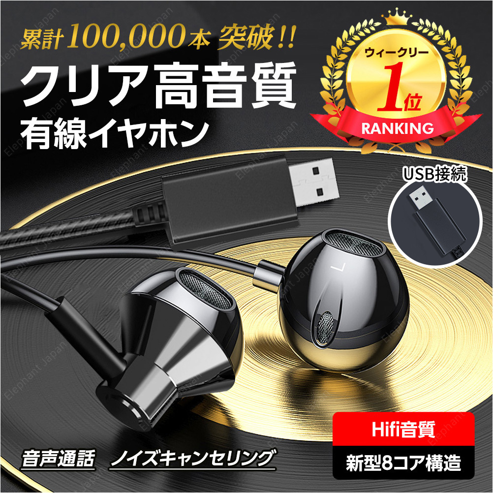  earphone USB connection personal computer exclusive use Mike attaching windows mac laptop earphone USB earphone wire tere Work game WEB meeting 