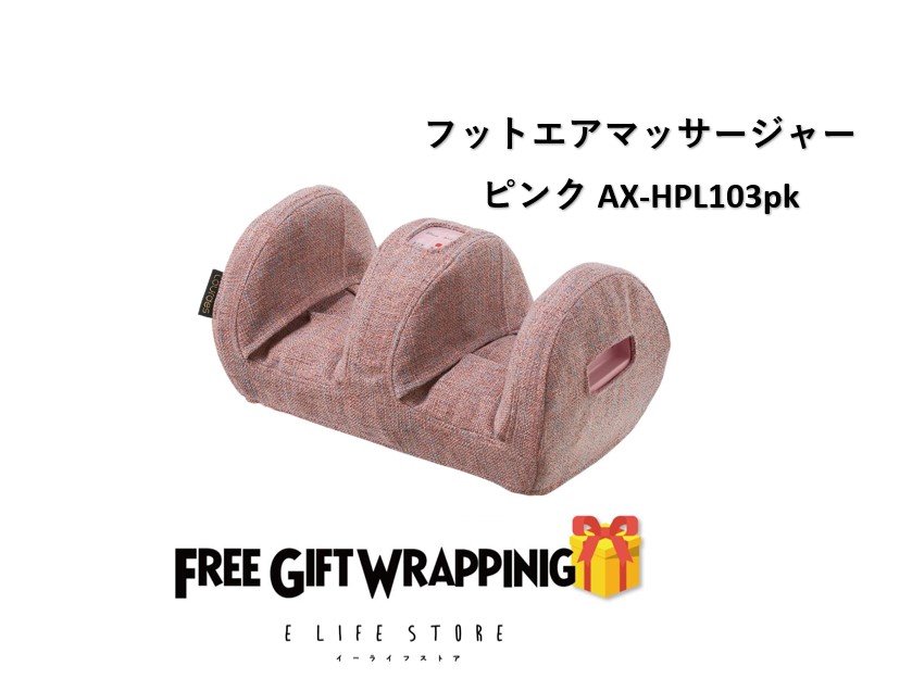 ルルド フットエアマッサージャー AX-HPL103pk（ピンク）