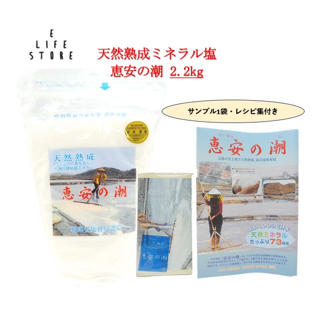 o80327007　恵安の潮 　2.2㎏　1箱分(8袋入) 楽天市場】【サンプルプレゼント中！】 恵安の潮 2.2kg 送料無料
