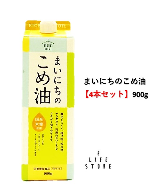 三和油脂 まいにちのこめ油 900g×4本 紙パックの商品画像