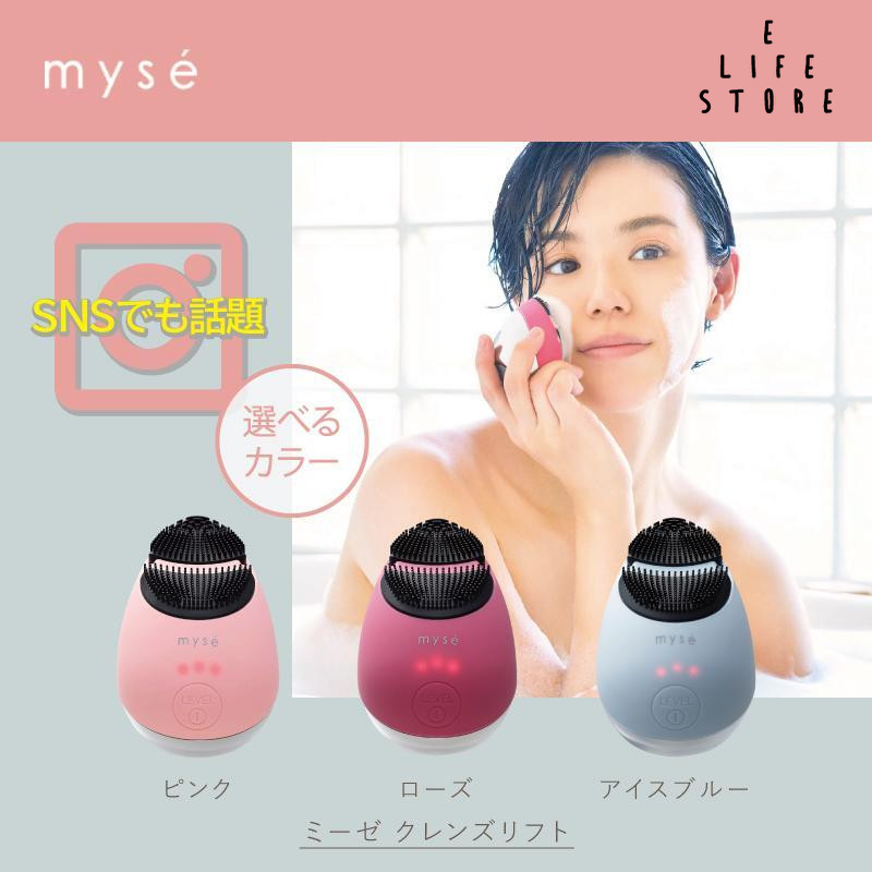 在庫有】 値下げ❗️ミーゼ クレンズリフト（ピンク）MS-70P ヤーマン