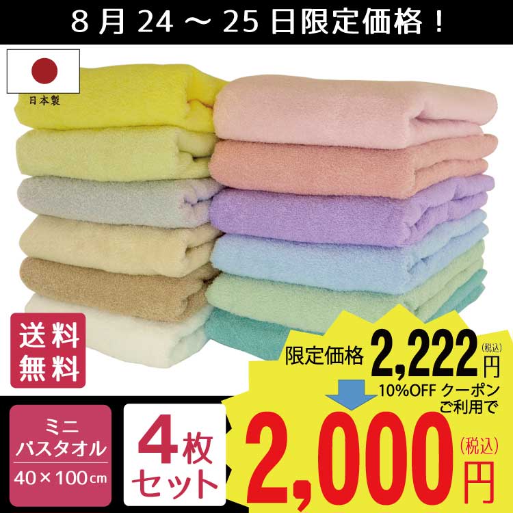  Mini bath towel big face towel set same color 4 sheets hotel style towel made in Japan approximately 40×100cm Izumi . towel domestic production . aqueous volume soft 