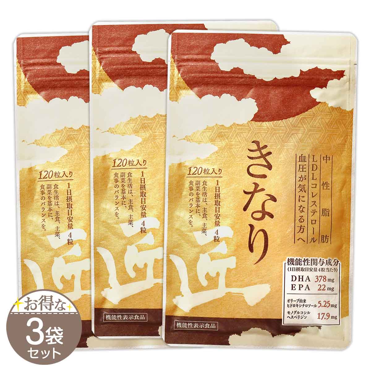 2022高い素材 さくらの森 きなり匠 ３袋(120粒×3袋) 健康用品