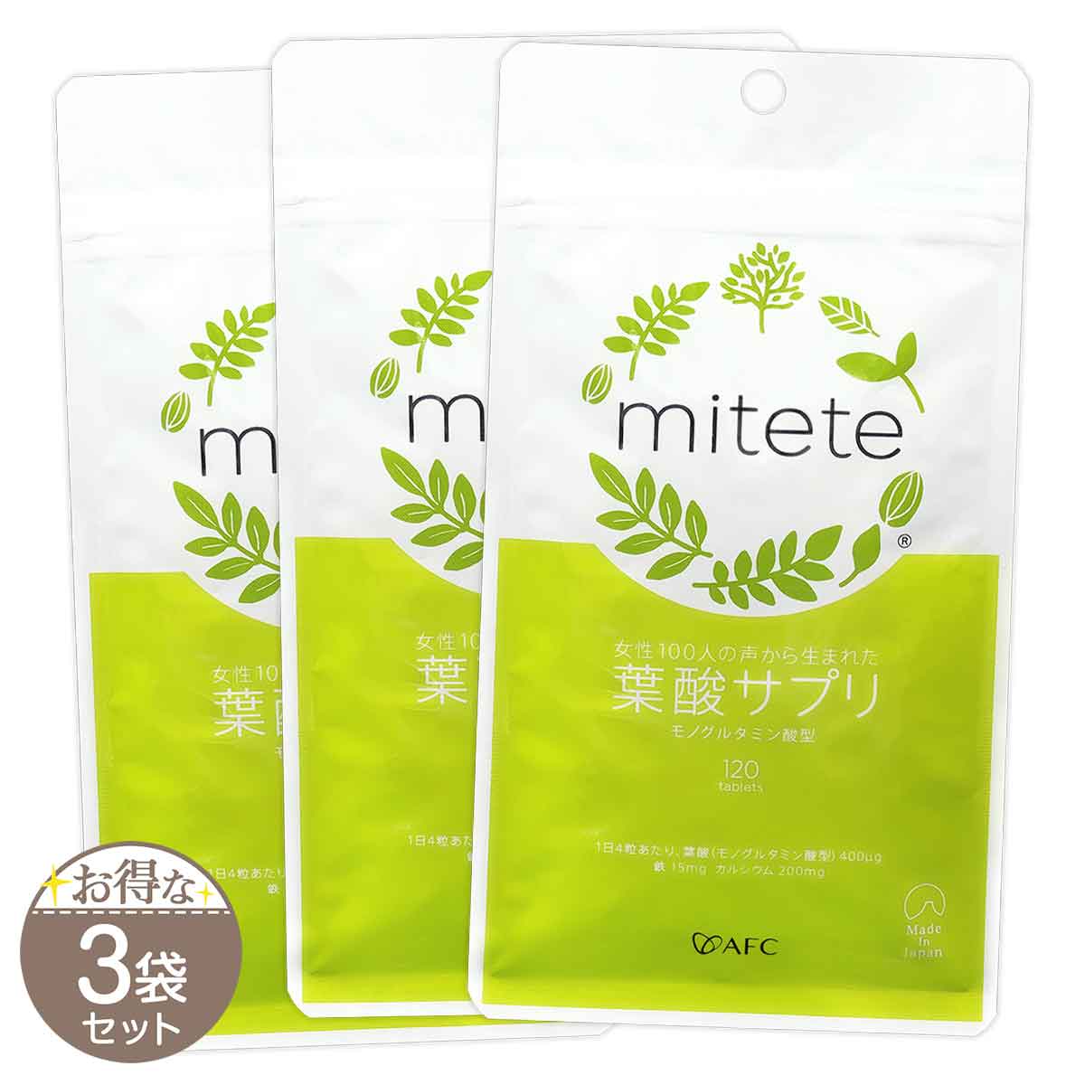 エーエフシー mitete 女性100人の声から生まれた葉酸サプリ 袋タイプ 30日分 120粒 × 3個の商品画像