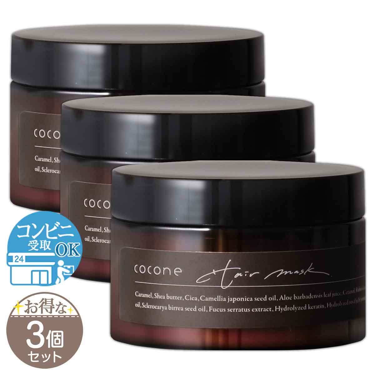 ココネ　モイスチュアリペアヘアマスク　3個セット　　※バラ売り可 Amazon | cocone ココネ モイスチュアリペアヘアマスク