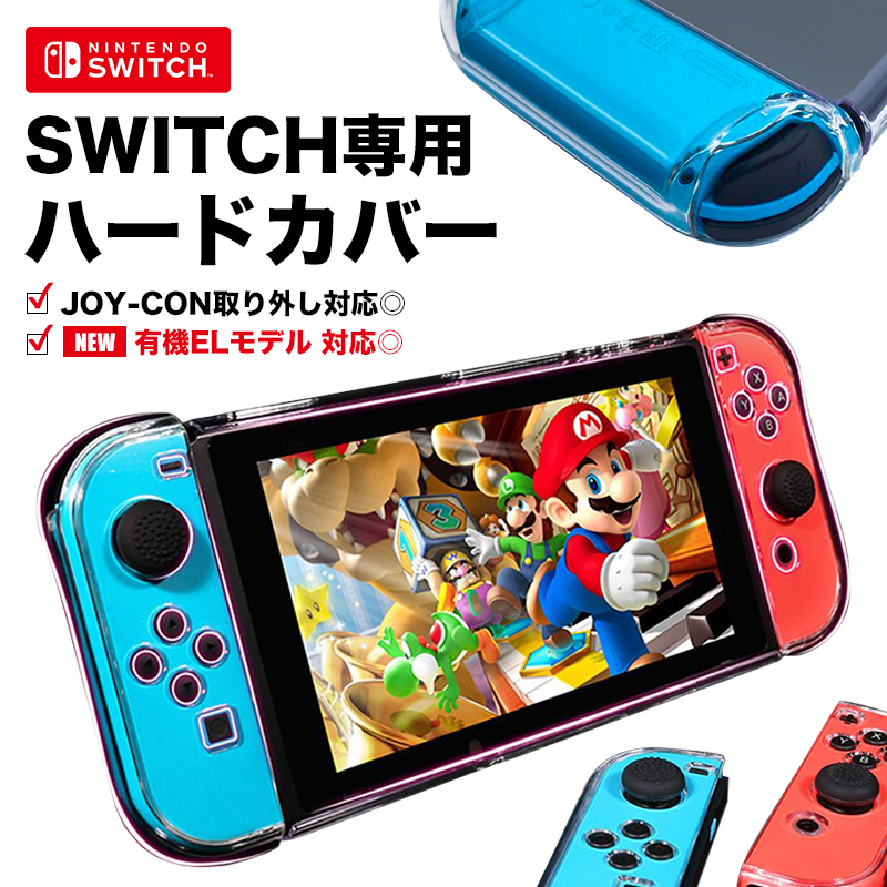 Nintendo switch スイッチ ハードケース 全面保護 ハード カバー ... Nintendo switch スイッチ ハードケース 全面保護 ハード カバー ...