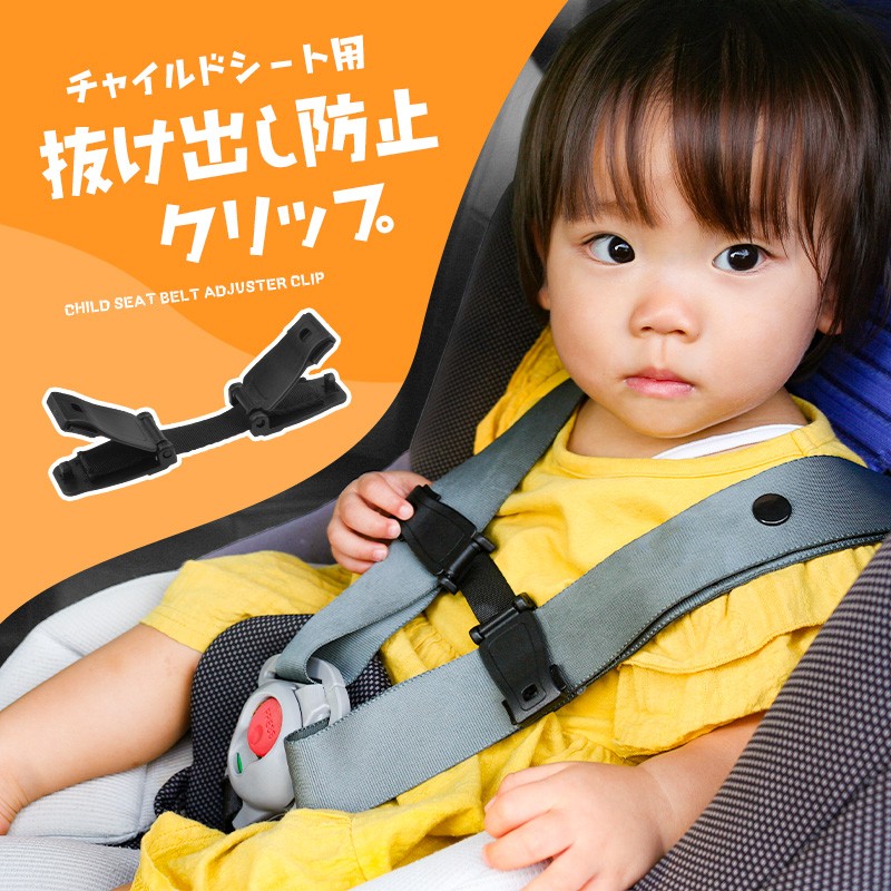 チャイルドシート 抜け出し防止 クリップ ハーネスクリップ チャイルドシート用 安全シート ベビーシート 車 安全 ドライブ 子供 ベビー :r510:Guttoヤフー店 - 通販 - Yahoo!ショッピング チャイルドシート 抜け出し防止 クリップ ハーネスクリップ チャイルドシート用 安全シート ベビーシート 車 安全 ドライブ 子供 ベビー :r510:Guttoヤフー店 - 通販 - Yahoo!ショッピング