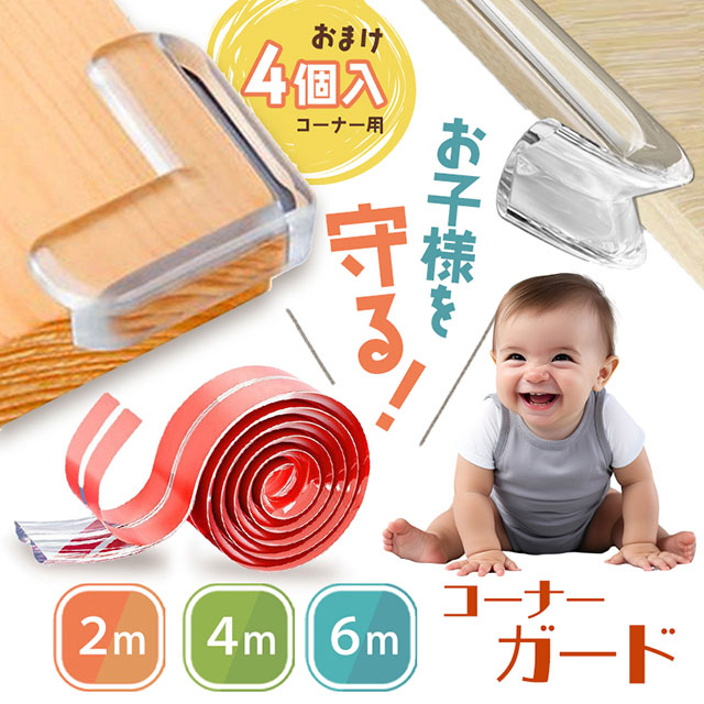  corner guard transparent [2~6m+ angle 4 piece set ] impact absorption is ... child rubber cushion baby baby Kids child baby guard corner cushion 