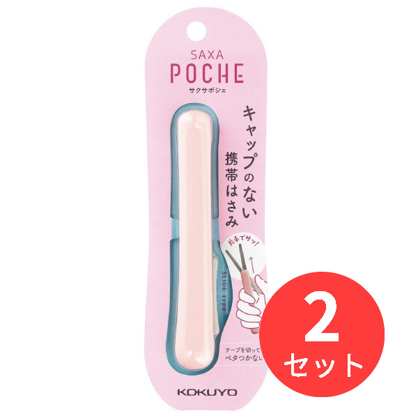 サクサポシェ 携帯ハサミ グルーレス刃（ピーチ）ハサ-P320LPの商品画像