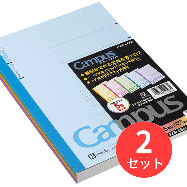 コクヨ キャンパスノート（カラー表紙）B5 30枚 B罫 ノ-3CBNX5 5色パック×2セットの商品画像