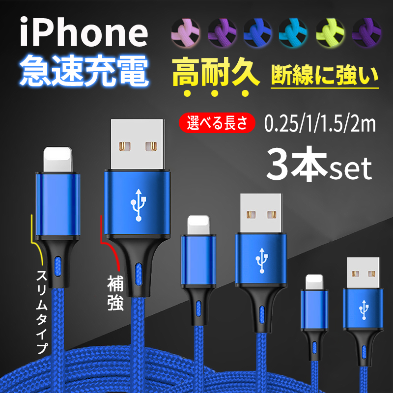 iPhone charge cable cable charger I ho n iPhone 2m smartphone charge code mobile code USB 1m sudden speed 3 pcs set short . high speed 
