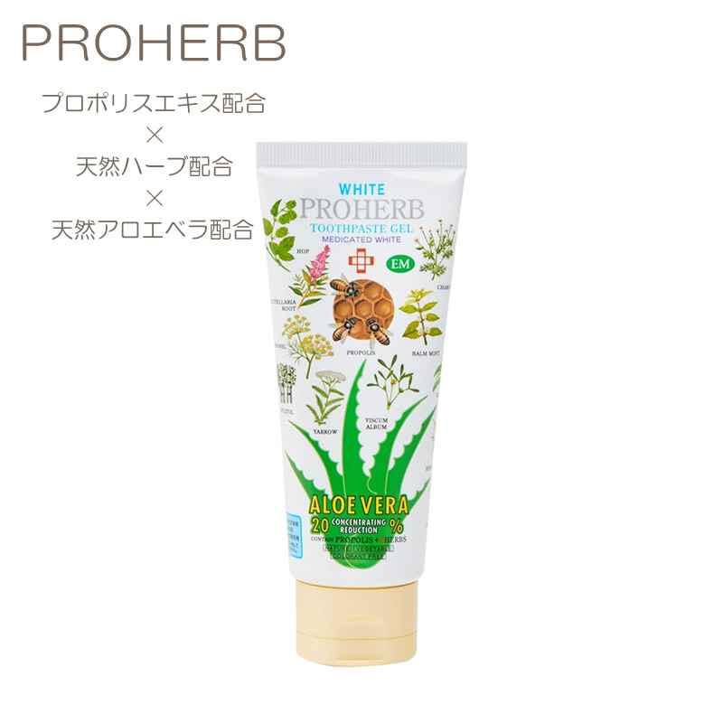 PROHERB プロハーブ EM ホワイト 薬用 AV20 ゲルはみがき 138g×1本 歯磨き粉の商品画像