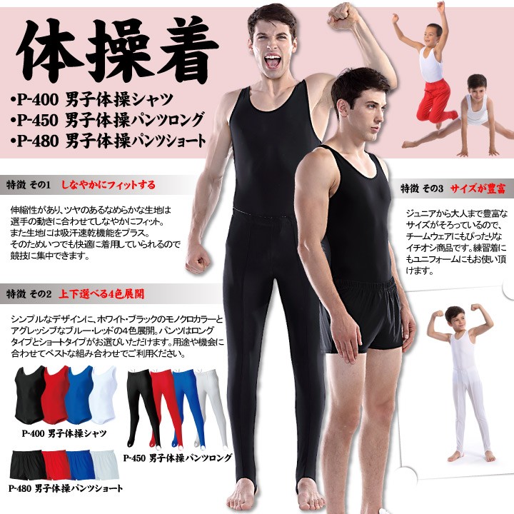 P-450 man . gymnastics pants long Junior for children adult size practice put on team for wear simple plain uniform men's wundouundou