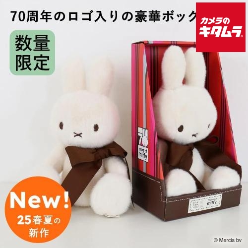 Miffy 70th Anniversary 34cm in Gift Box BON TON TOYS BTT-070LE（ホワイト）の商品画像
