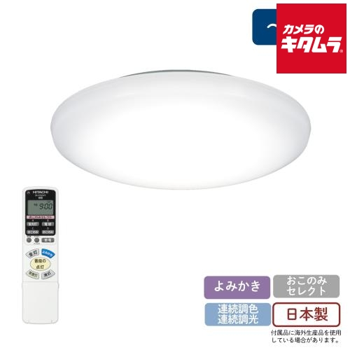 HITACHI シーリングライト LEC-AH1200U 約12畳 日立 LEDシーリングライト LEC-AH1200U （電球色～昼光色） ～12畳