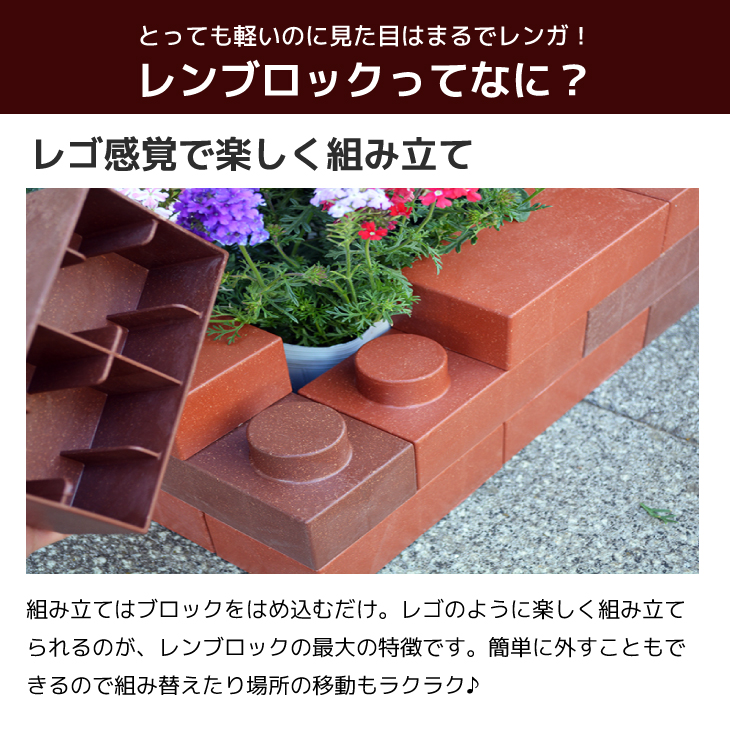 レンガ ブロック 花壇 レンブロック ガーデン用キット 30 組み立て おしゃれ 簡単 軽量 軽い 煉瓦 ベランダ 置くだけ 花壇 Diy 庭 ガーデニング Rengarden30 エミオークガーデンyahoo 店 通販 Yahoo ショッピング