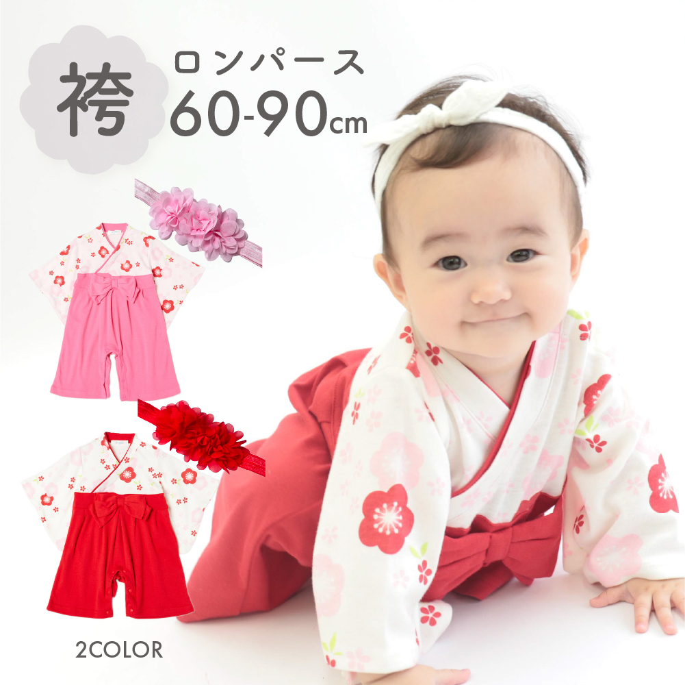 ベビー 赤ちゃん 袴ロンパース 女の子 はかま ロンパース 着物 和服 レッド ピンク 60 70 80 90