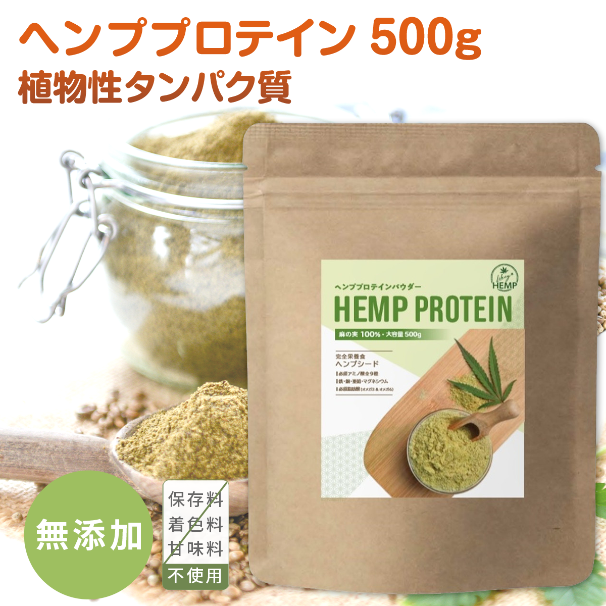 Likey HEMP ヘンププロテイン パウダー 500g その他プロテインの商品画像