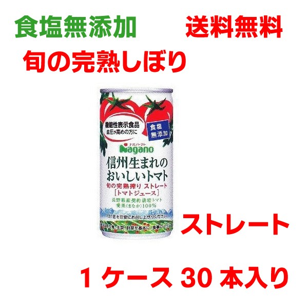 ナガノトマト ナガノトマト 信州生まれのおいしいトマト 食塩無添加