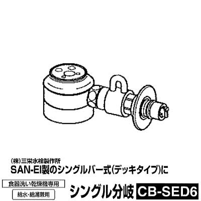 CB-SED6の商品画像