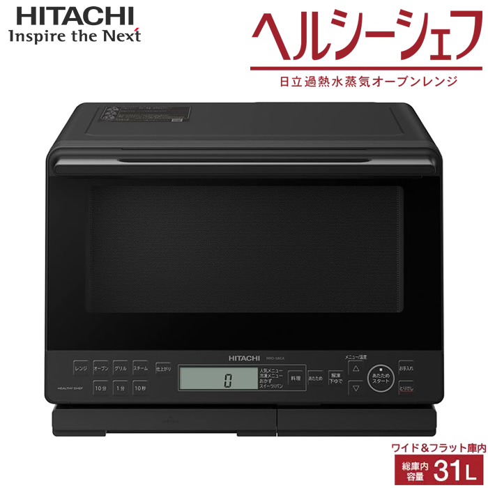 D*n様 HITACHI 過熱水蒸気オーブンレンジ MRO-S8CA 美品 日立 HITACHI 過熱水蒸気オーブンレンジ ヘルシーシェフ MRO-S8CA-K