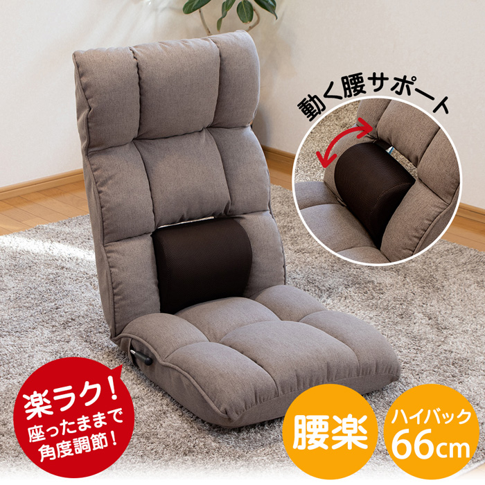 武田コーポレーション やすらぎ座椅子 華 W550×D420×H460×SH225～310mm