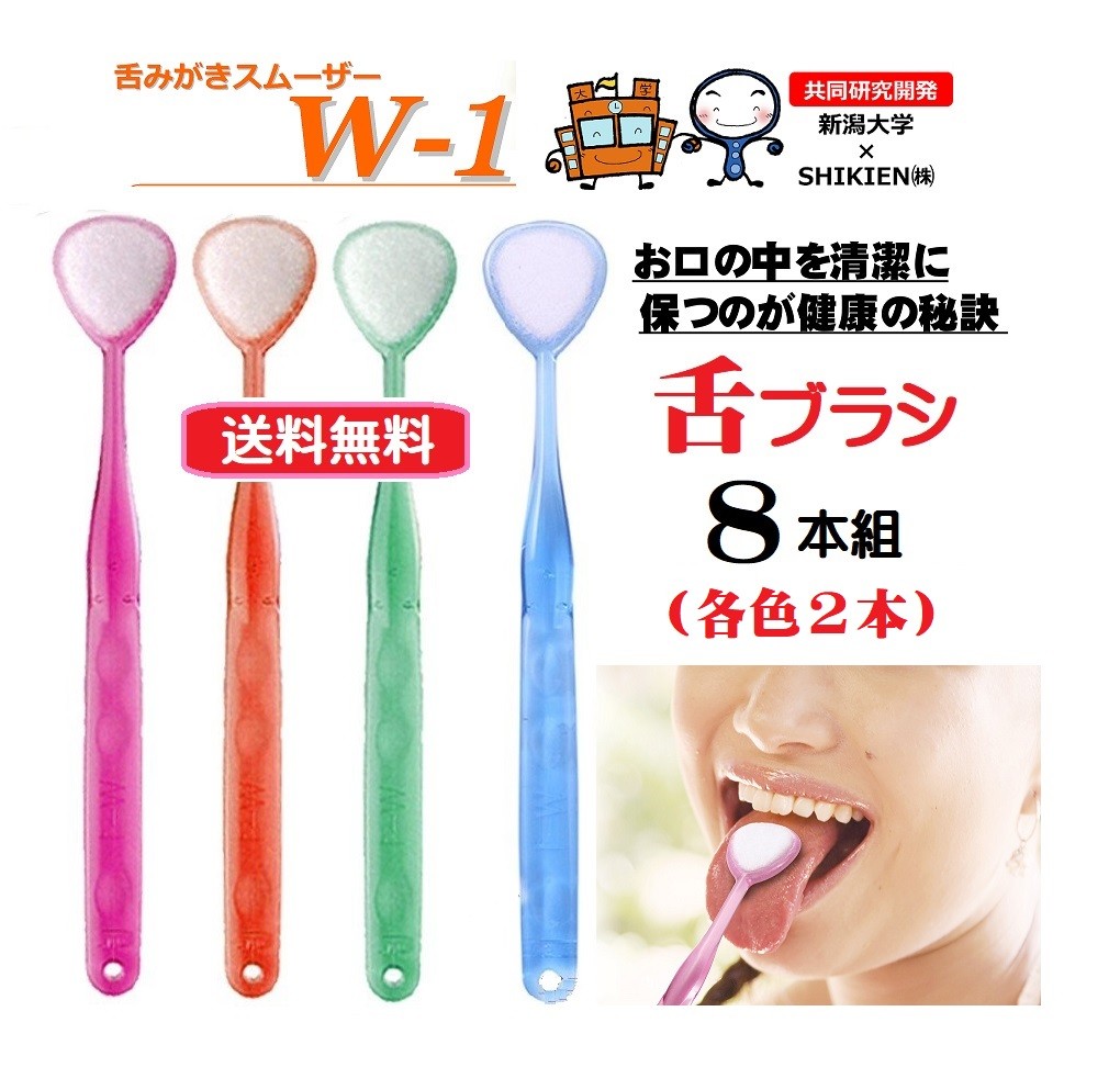 舌みがきスムーザー W-1（カラー指定なし） × 8本の商品画像