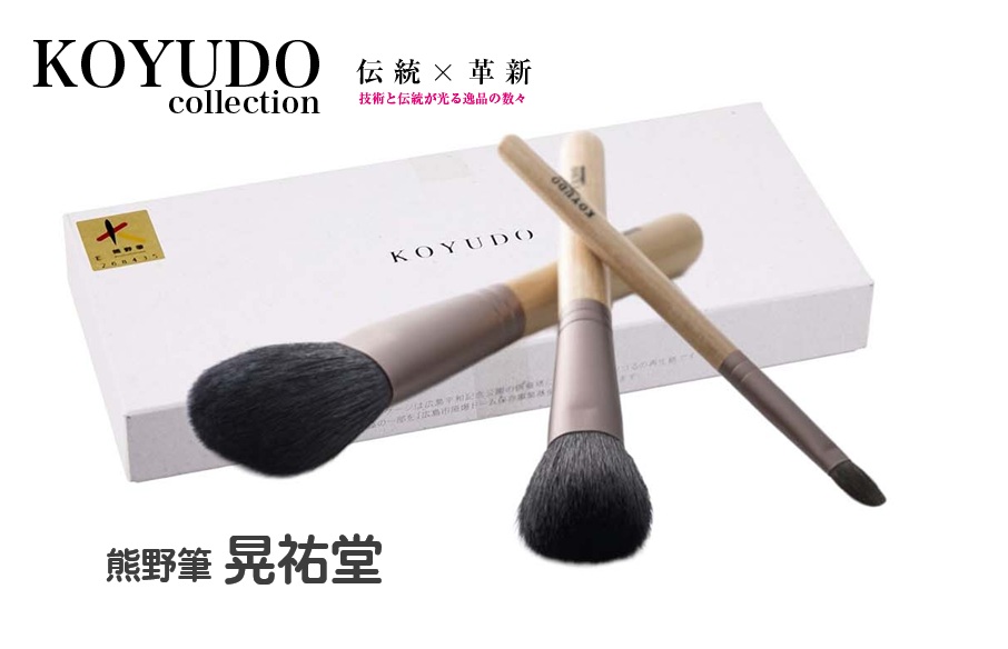 KOYUDO 晃祐堂 熊野筆 メイクブラシ 3本 凛 新品 未使用 即購入OK KOYUDO 晃祐堂 「凛」熊野筆3本セット メイクブラシ - 最安値・価格
